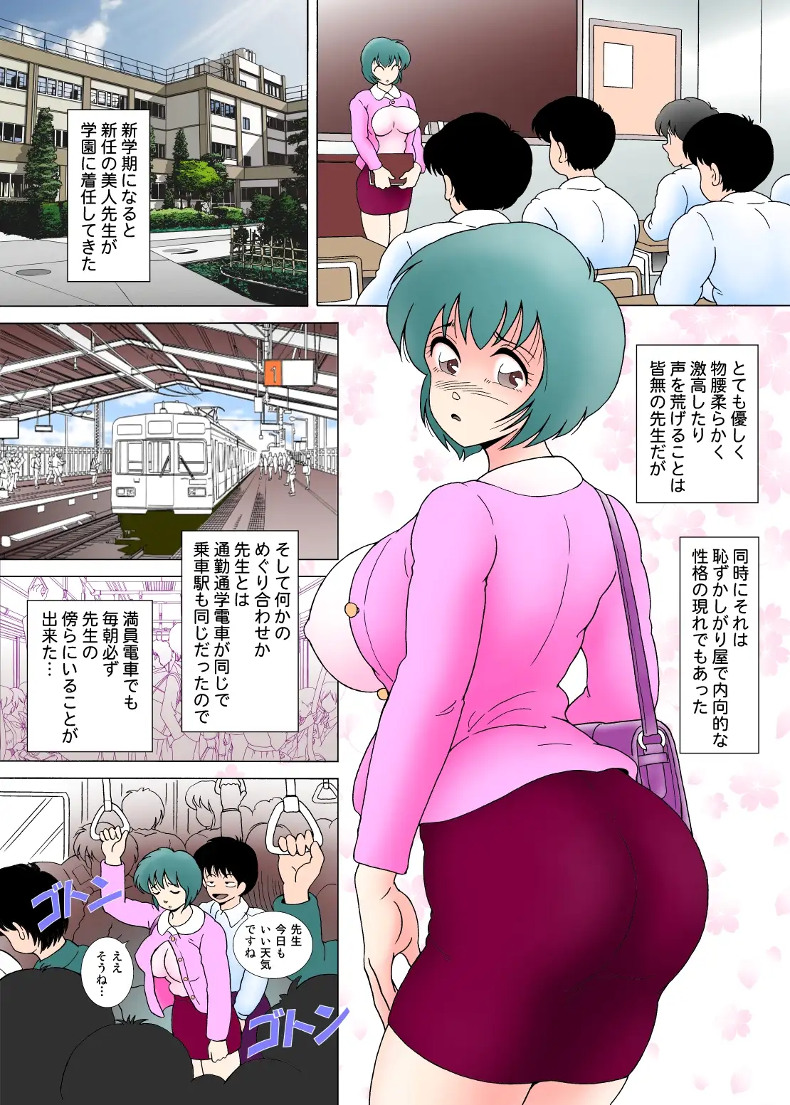 ひよこ女教師の憂鬱 2ページ