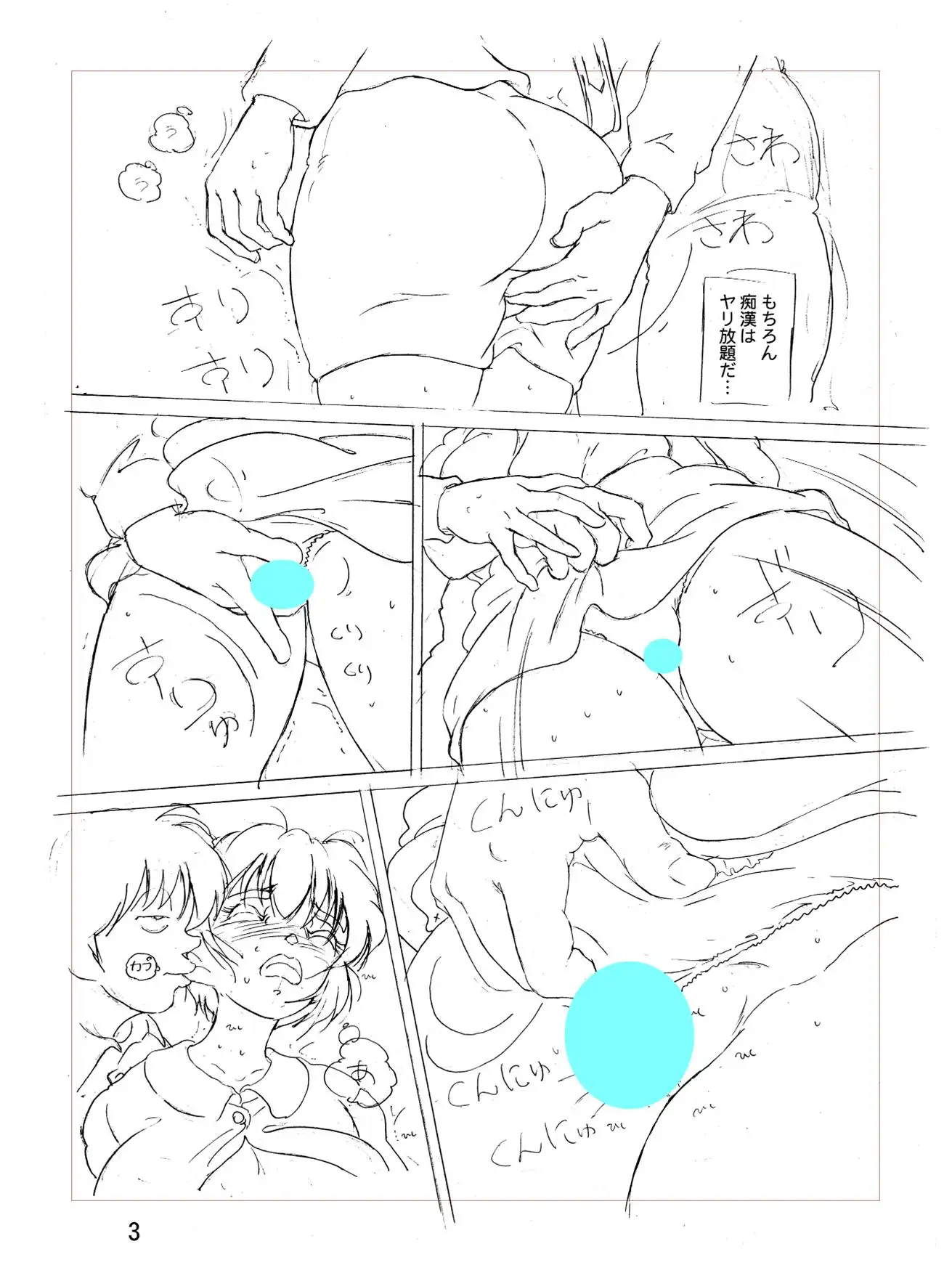 ひよこ女教師の憂鬱 8ページ