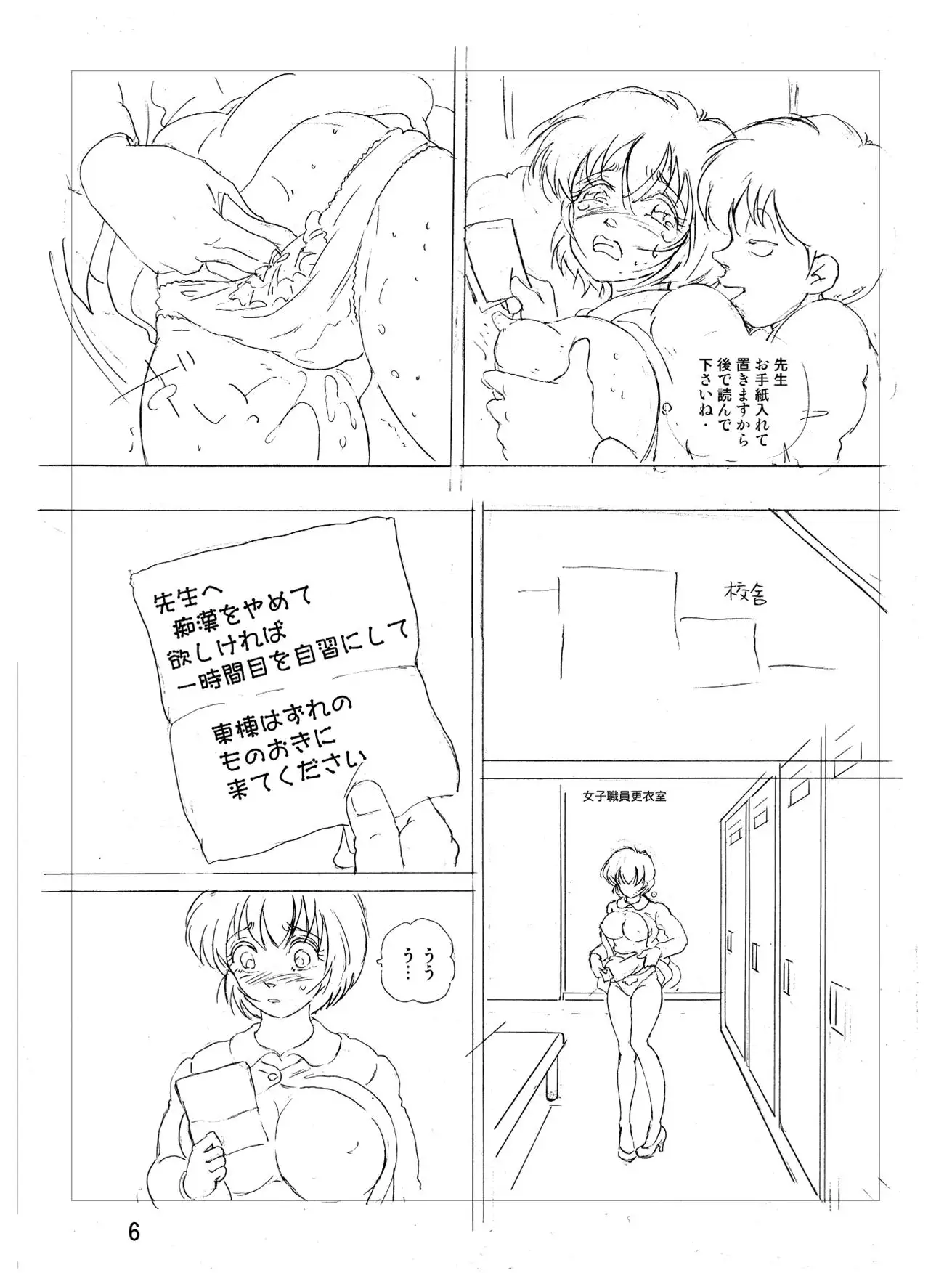 ひよこ女教師の憂鬱 14ページ