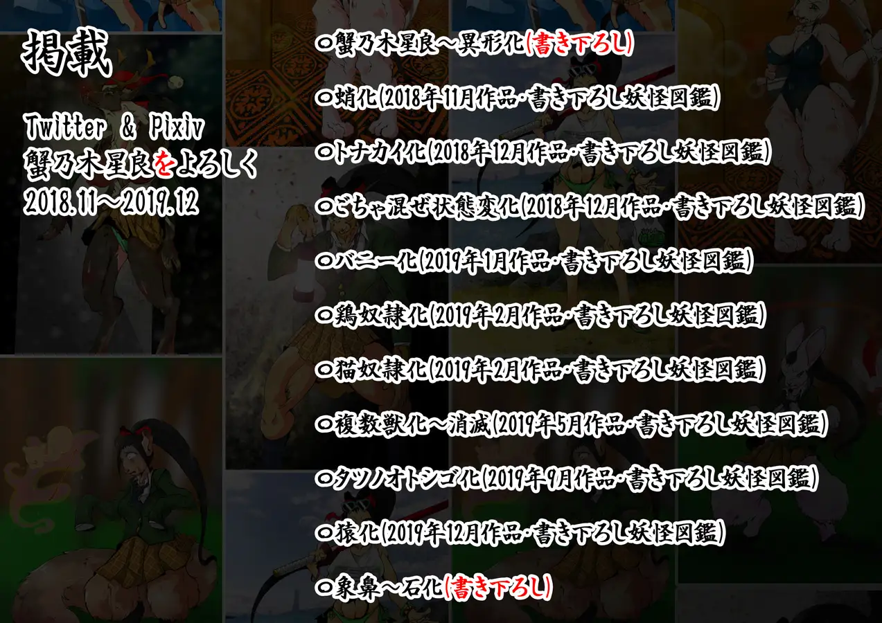蟹乃木星良の大激闘 〜強●獣化CG集〜 3ページ