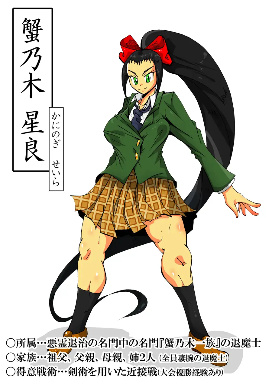 蟹乃木星良の大激闘 〜強●獣化CG集〜 4ページ