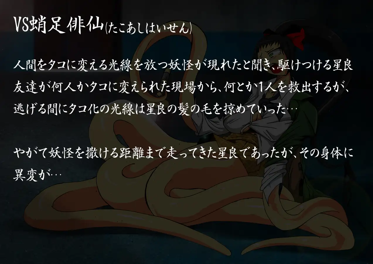 蟹乃木星良の大激闘 〜強●獣化CG集〜 8ページ