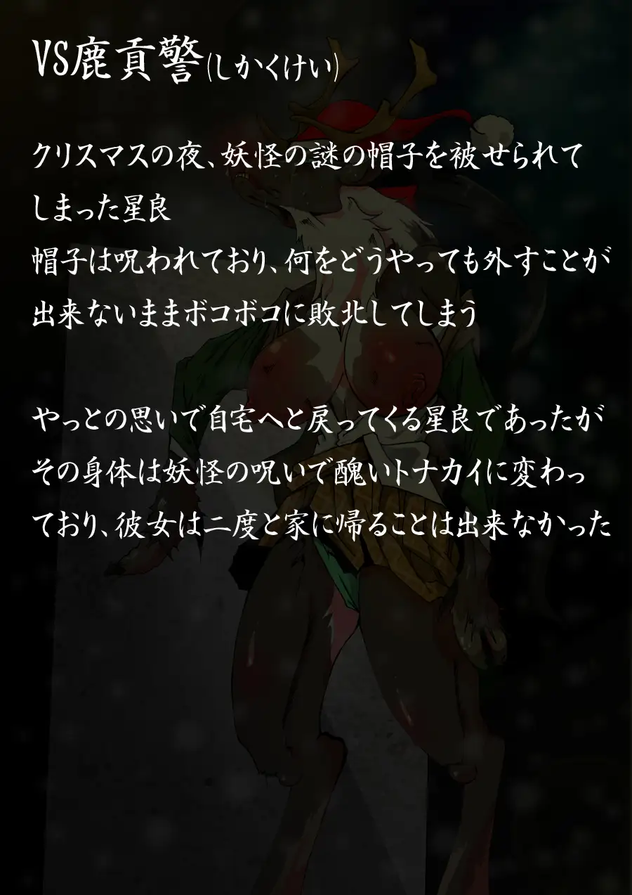 蟹乃木星良の大激闘 〜強●獣化CG集〜 14ページ