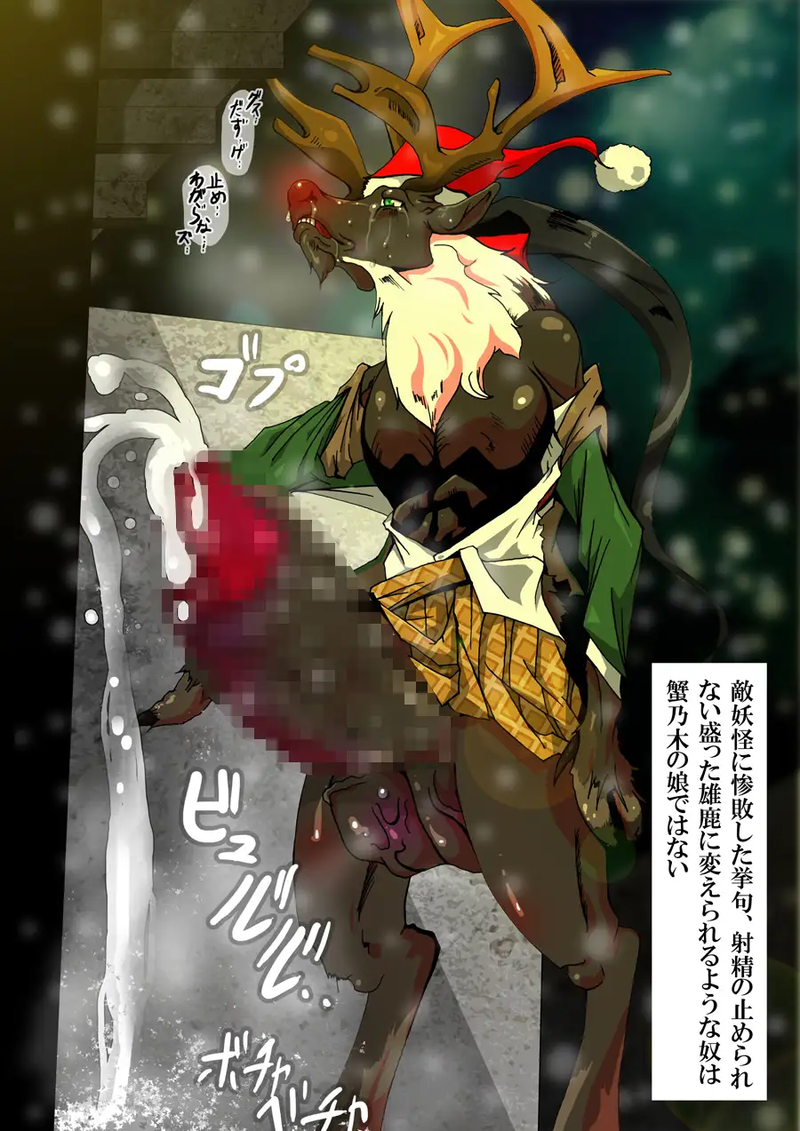 蟹乃木星良の大激闘 〜強●獣化CG集〜 16ページ