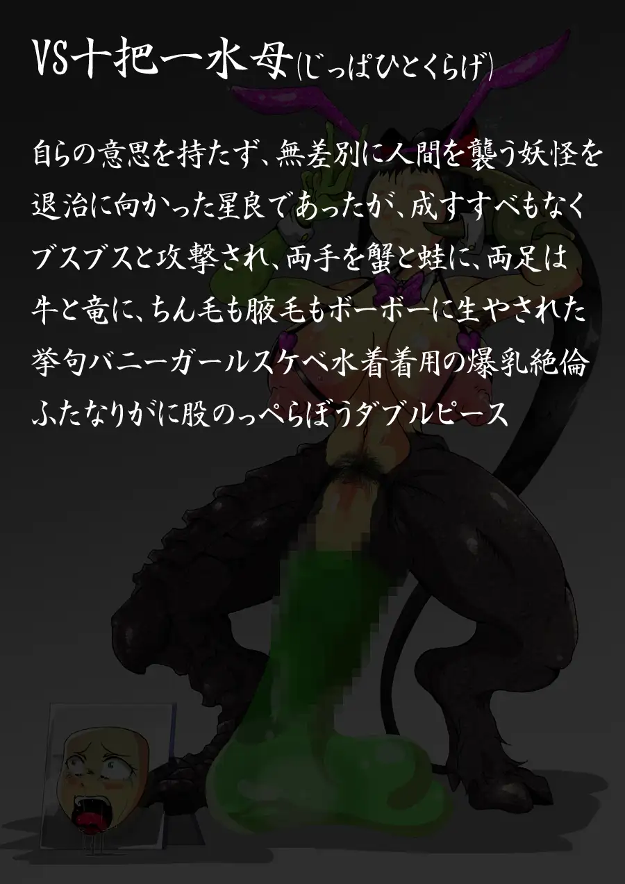 蟹乃木星良の大激闘 〜強●獣化CG集〜 19ページ