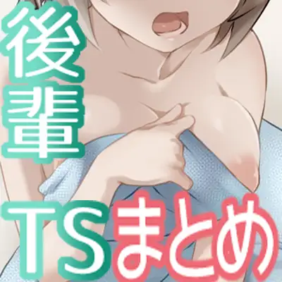 懐いてくる子犬系後輩が女になったので まとめばん 1ページ