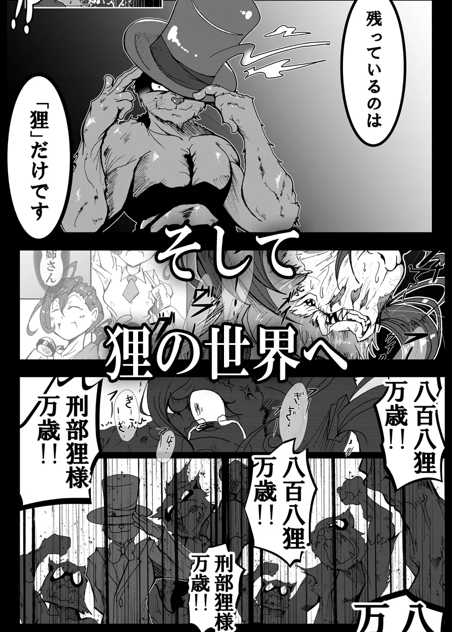 狸編BADEND 13ページ