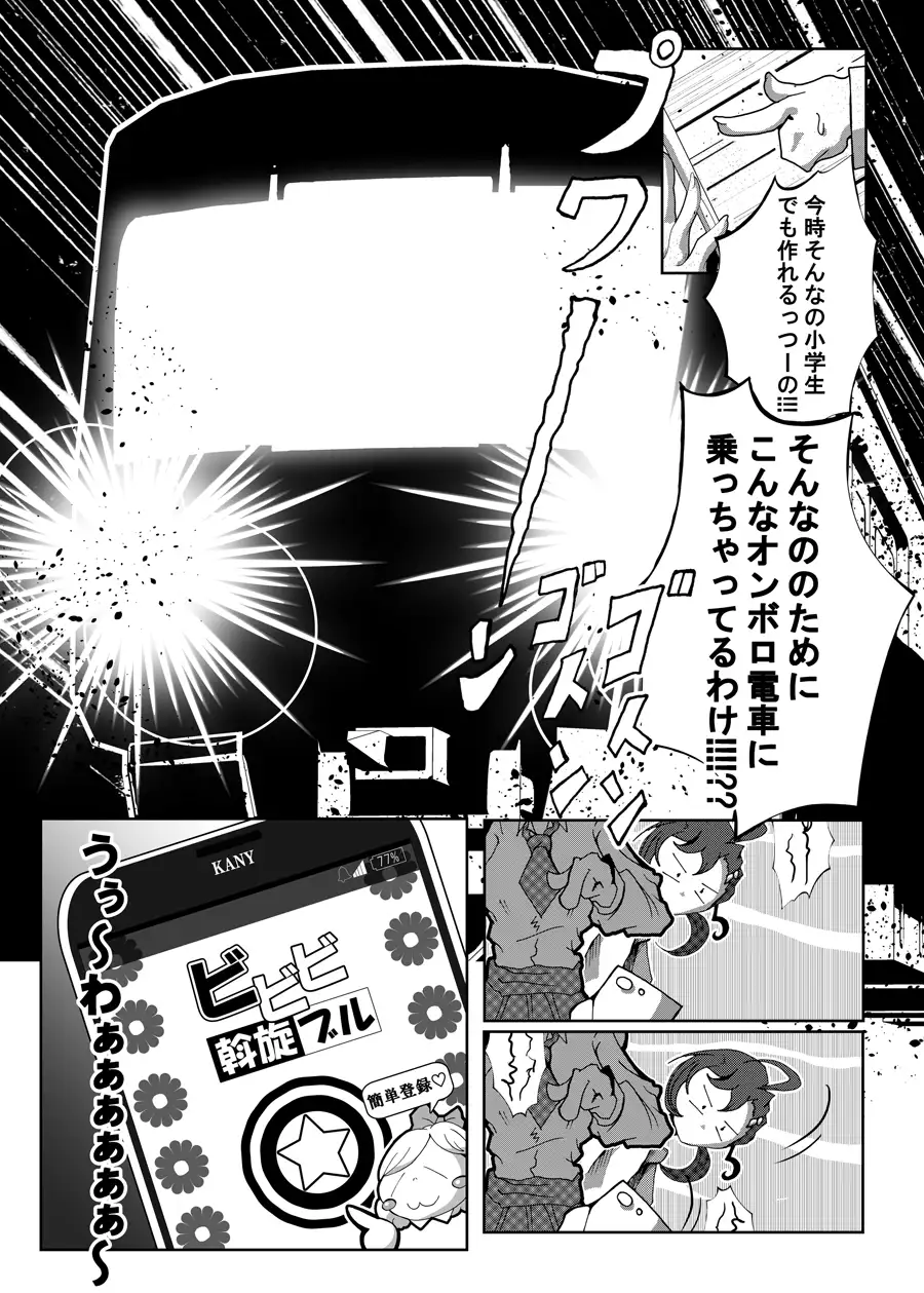 狸/猫 ねこぶんのたぬき 2ページ