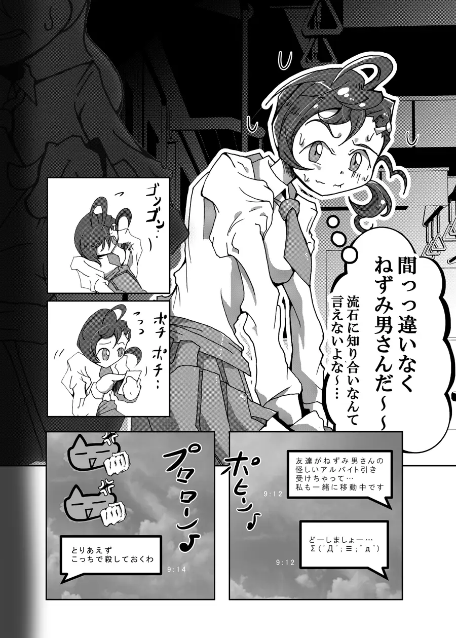 狸/猫 ねこぶんのたぬき 3ページ