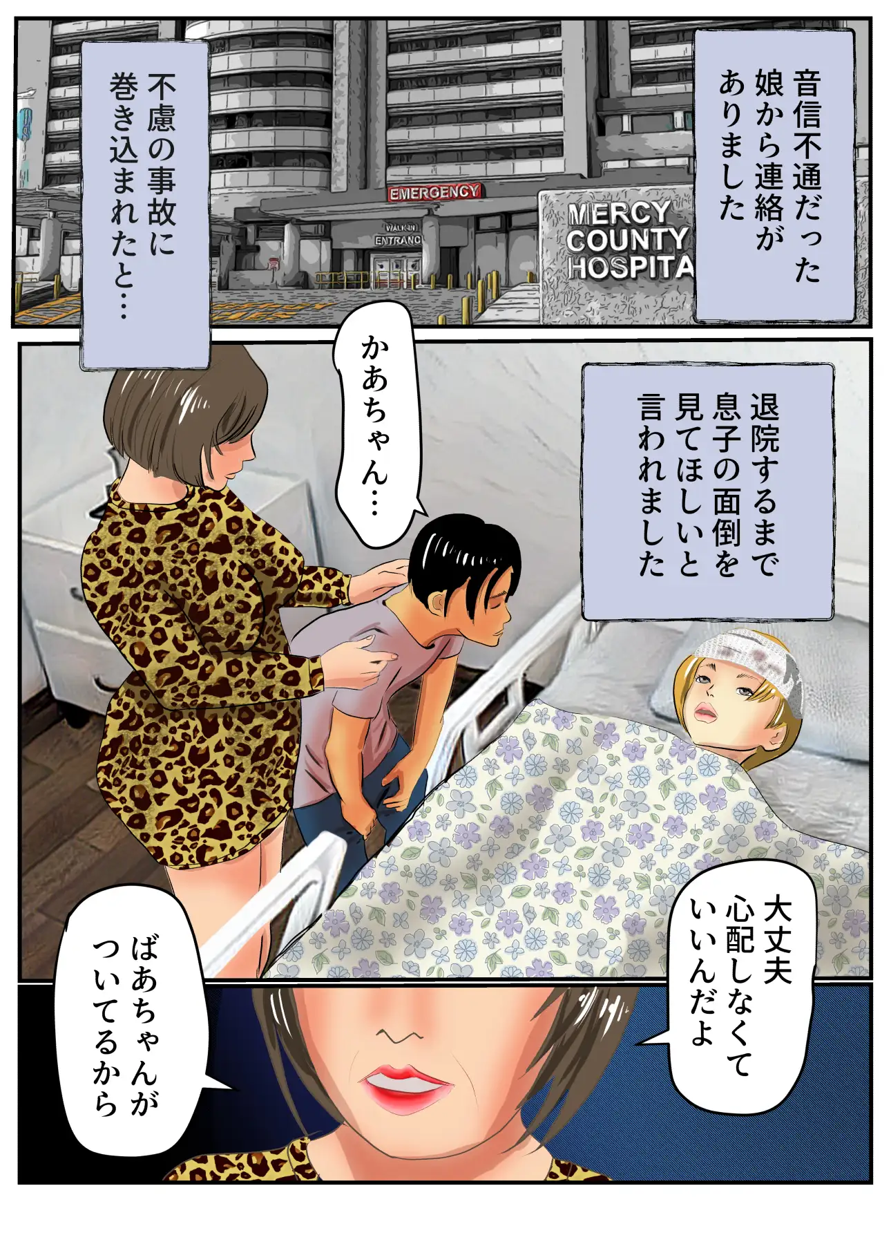 うちの子になるなら挿入してもいいよ 3ページ