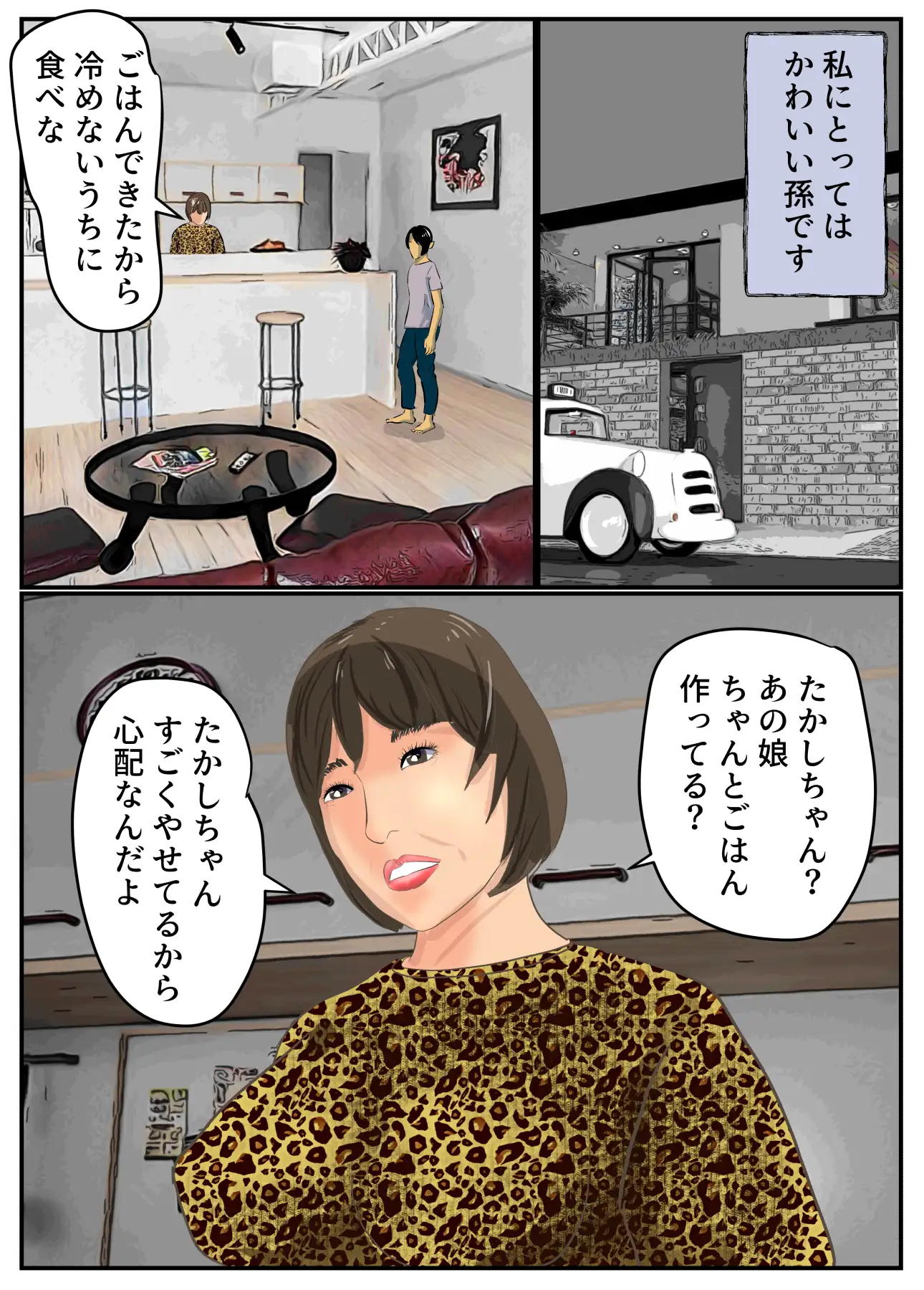 うちの子になるなら挿入してもいいよ 4ページ