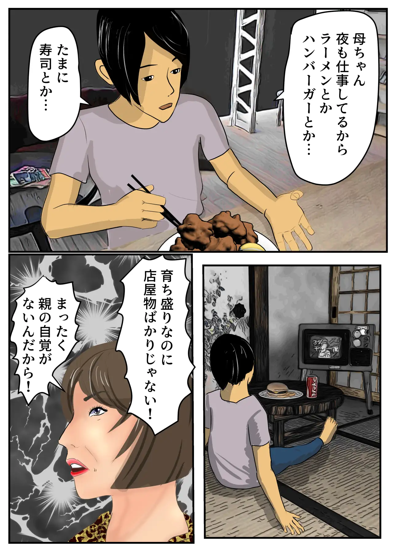 うちの子になるなら挿入してもいいよ 5ページ