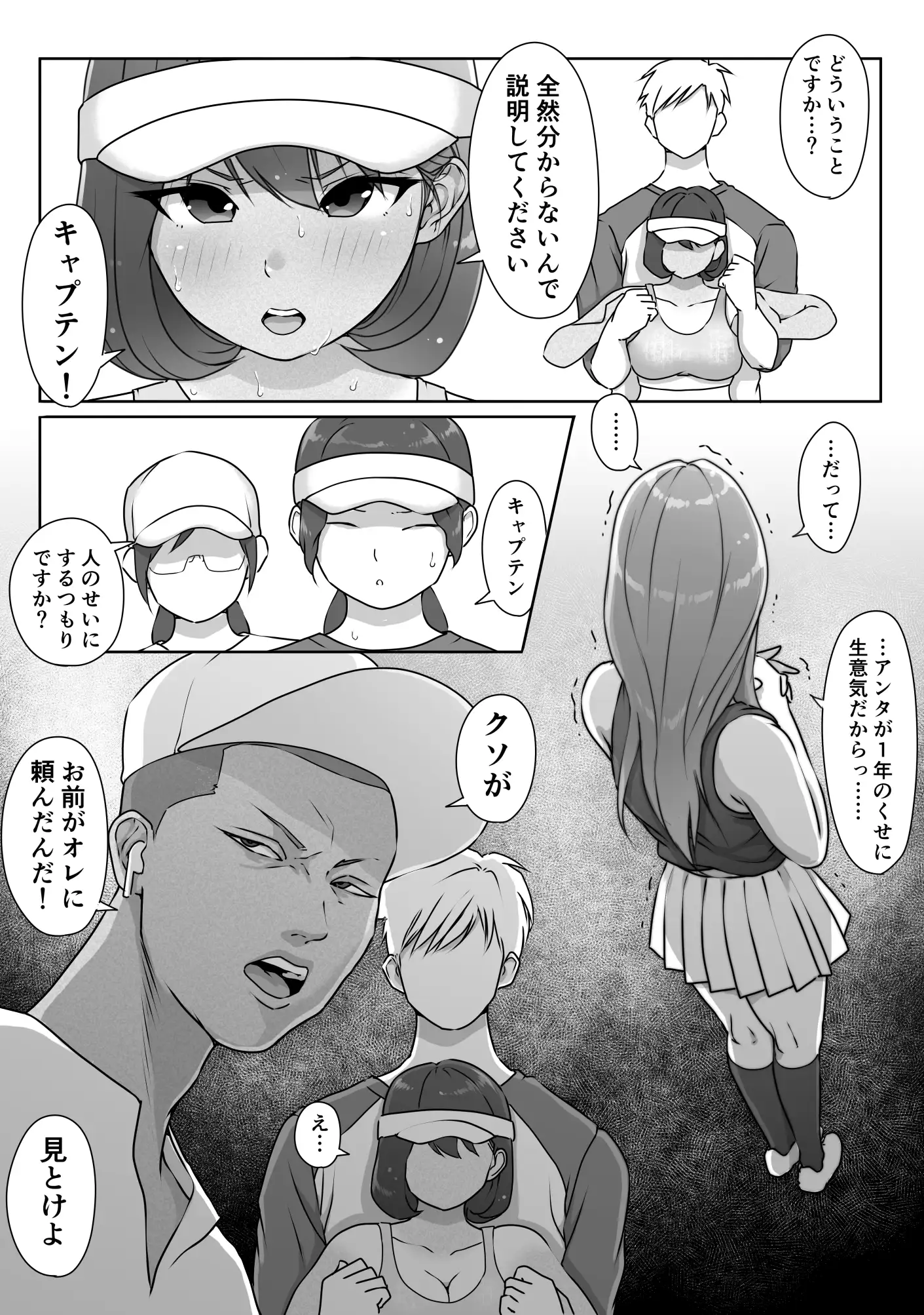 テニス部は野球部の手に堕ちました 48ページ