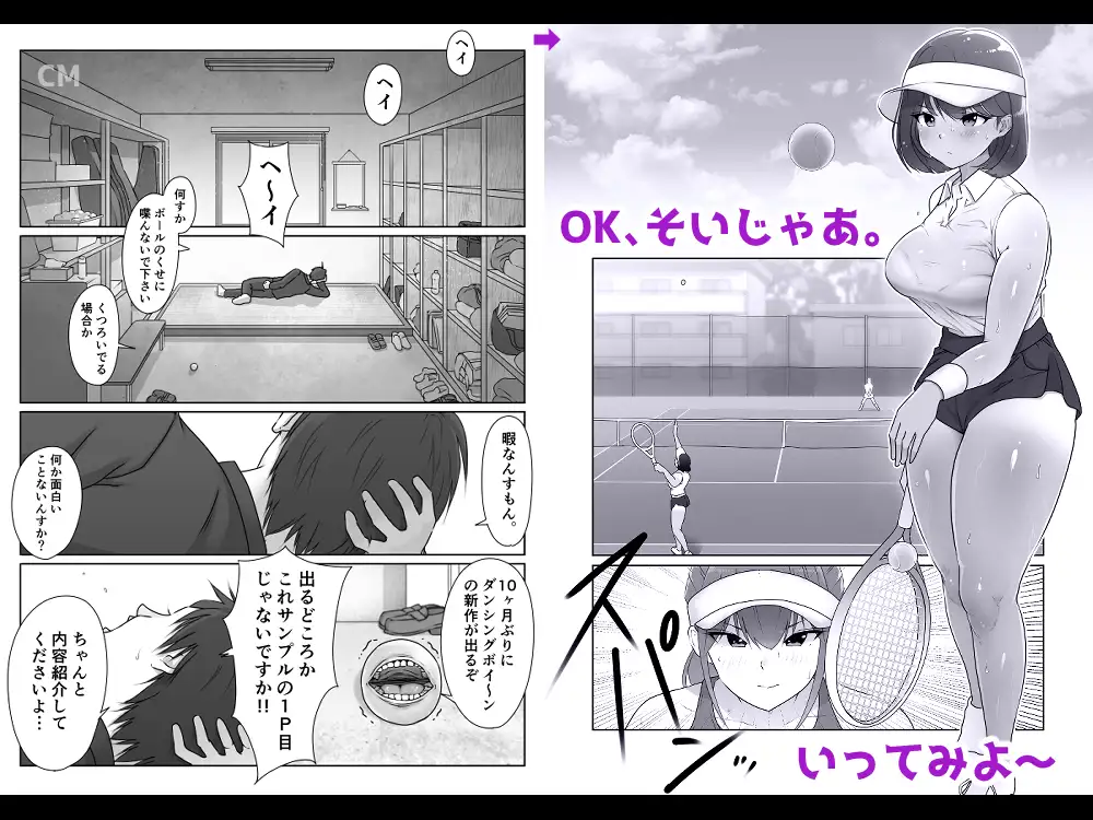 テニス部は野球部の手に堕ちました 53ページ