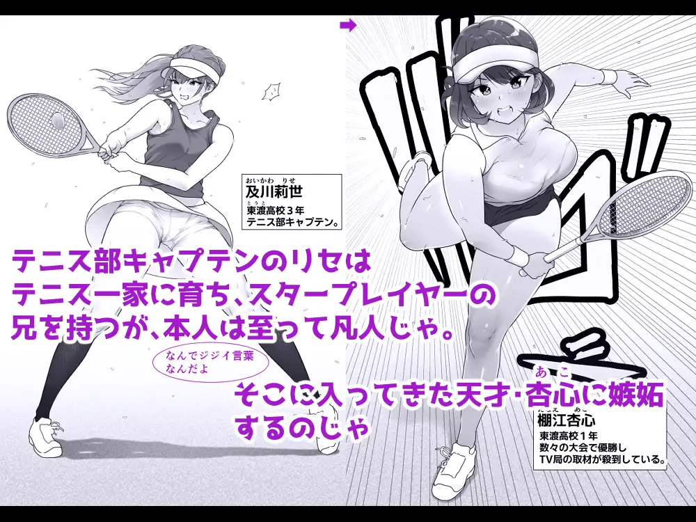 テニス部は野球部の手に堕ちました 54ページ