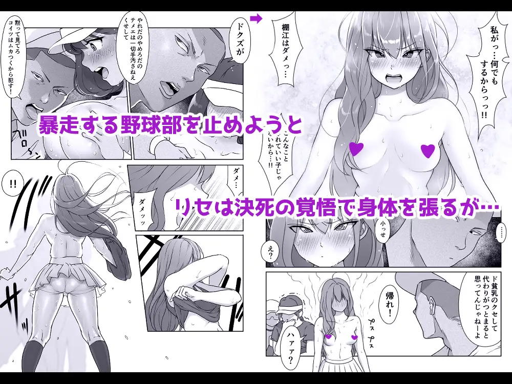 テニス部は野球部の手に堕ちました 58ページ