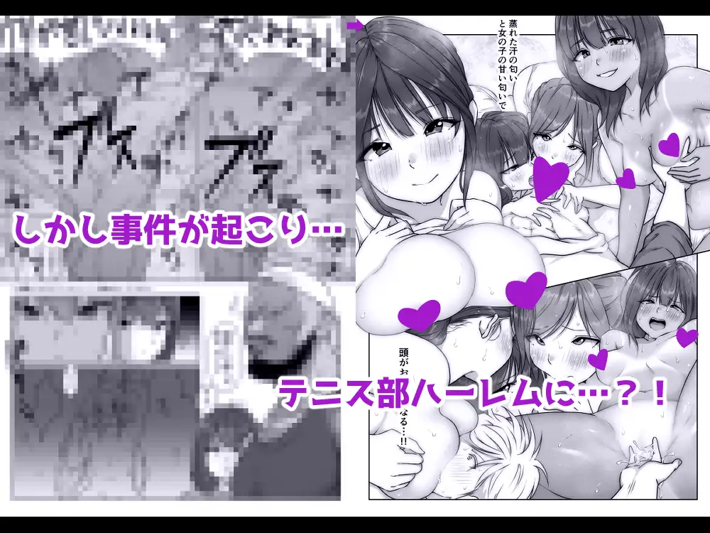 テニス部は野球部の手に堕ちました 61ページ