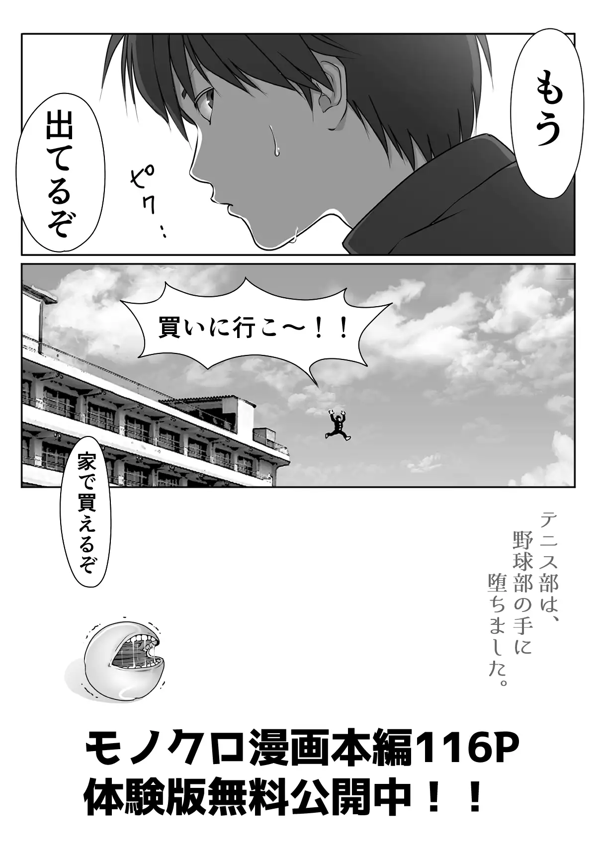 テニス部は野球部の手に堕ちました 62ページ