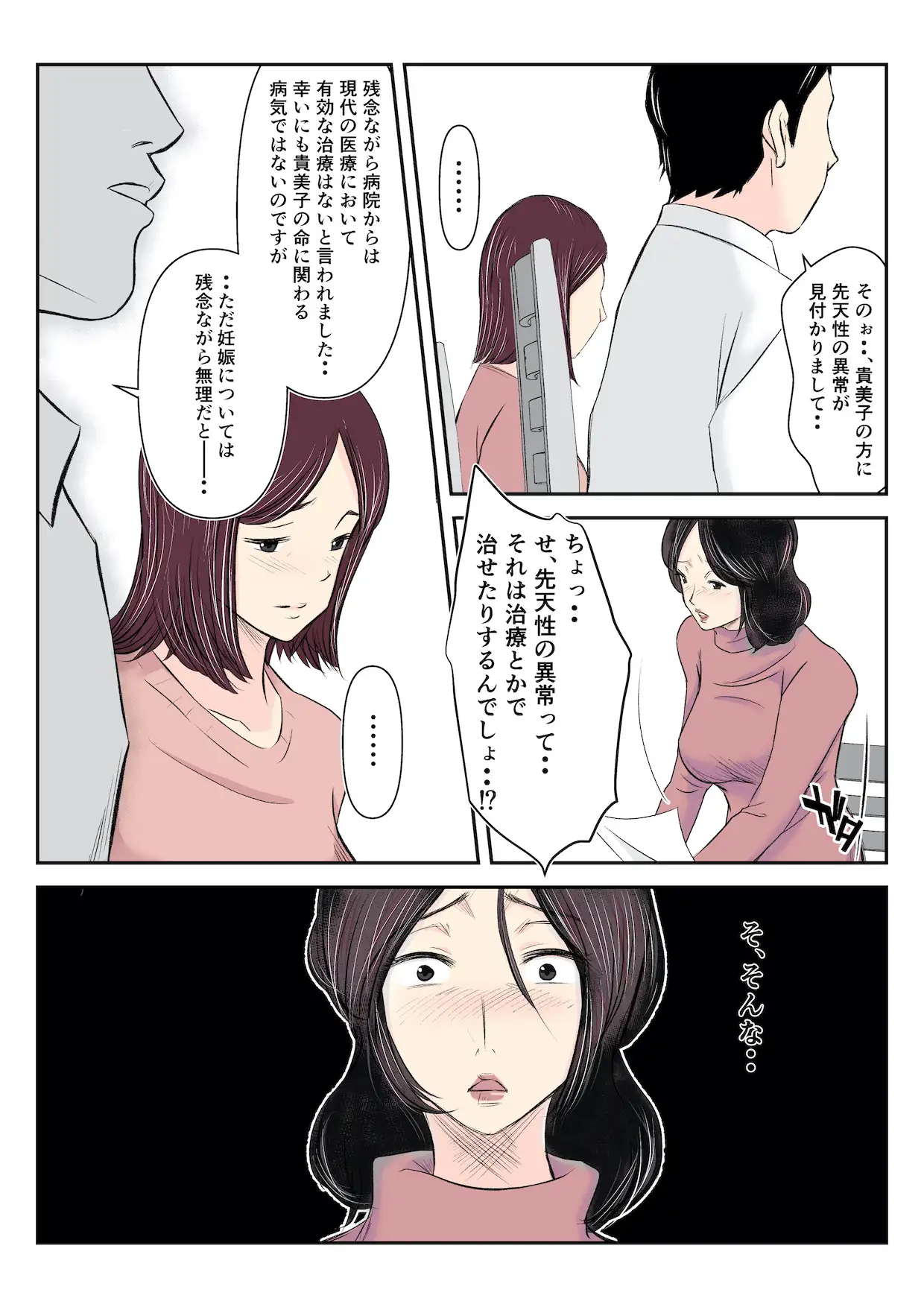 代理出産をお願いされ、娘の夫を寝取ってしまった淫母 5ページ