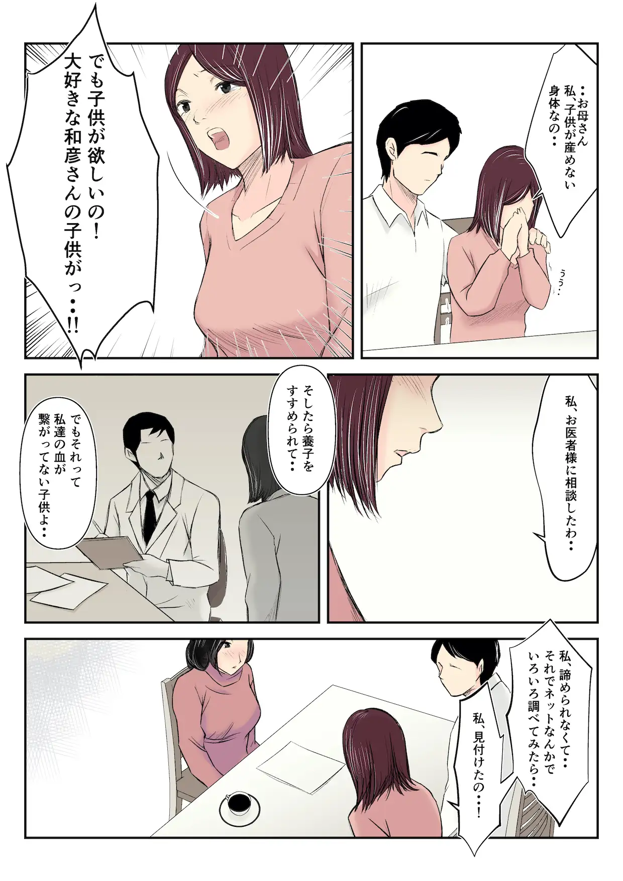 代理出産をお願いされ、娘の夫を寝取ってしまった淫母 6ページ