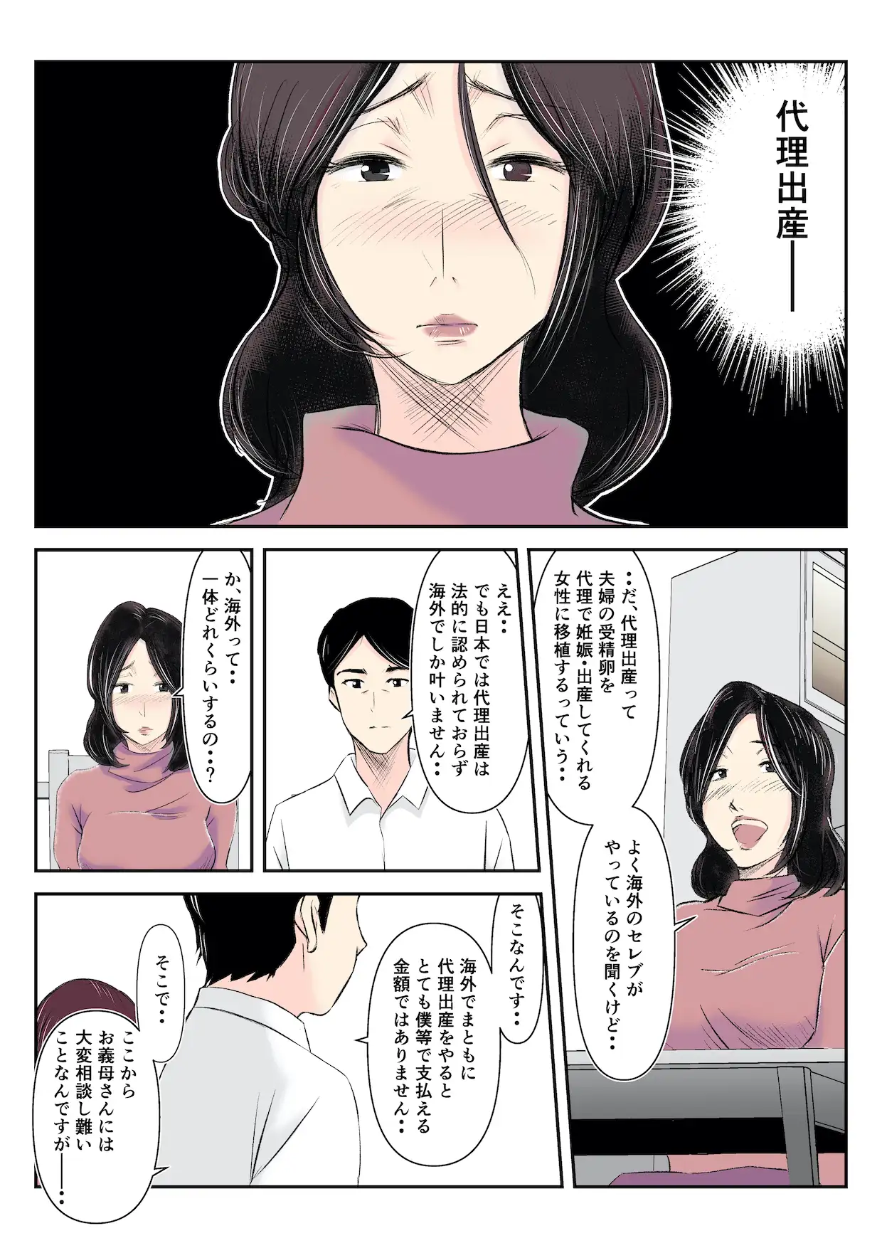 代理出産をお願いされ、娘の夫を寝取ってしまった淫母 7ページ
