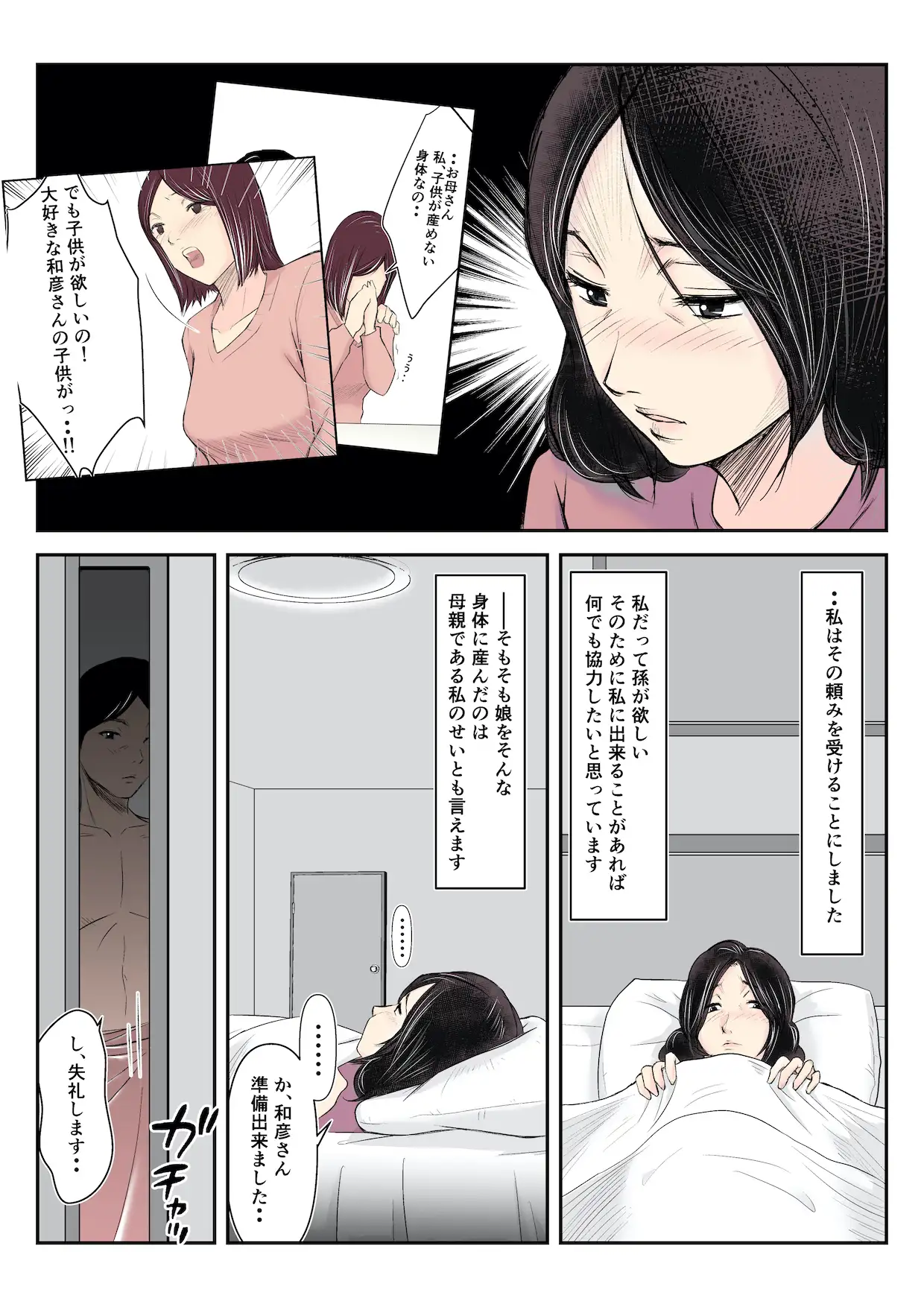 代理出産をお願いされ、娘の夫を寝取ってしまった淫母 9ページ
