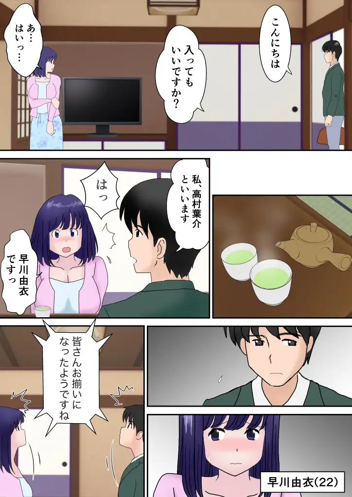 夫婦交換の宿 7ページ