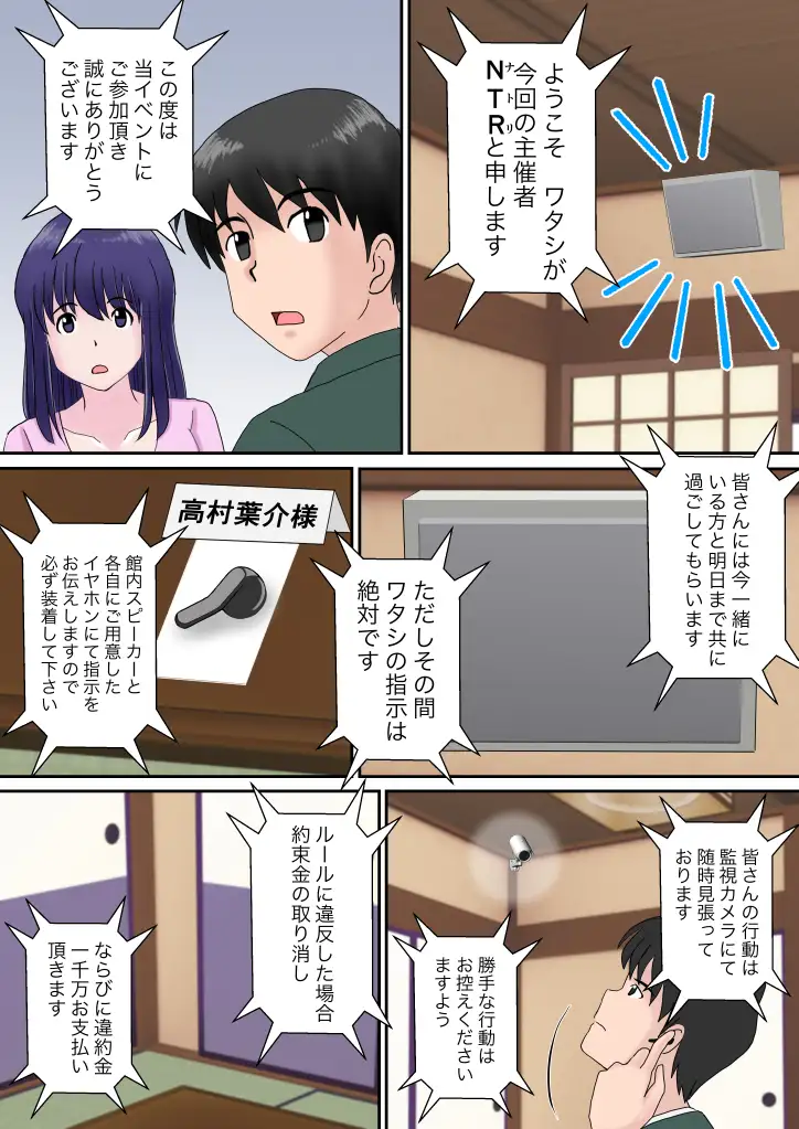 夫婦交換の宿 8ページ