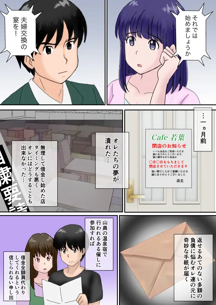 夫婦交換の宿 9ページ