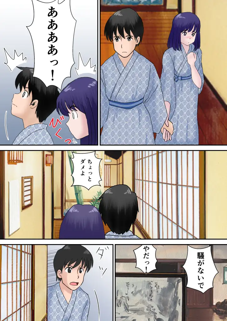 夫婦交換の宿 14ページ