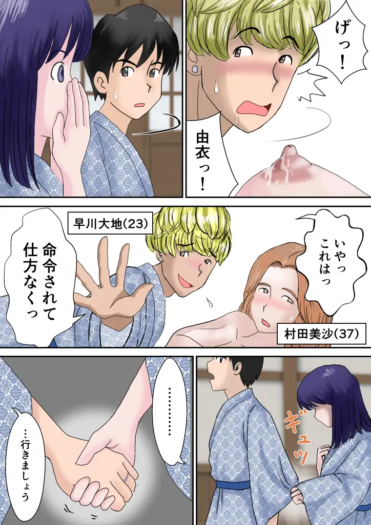 夫婦交換の宿 16ページ