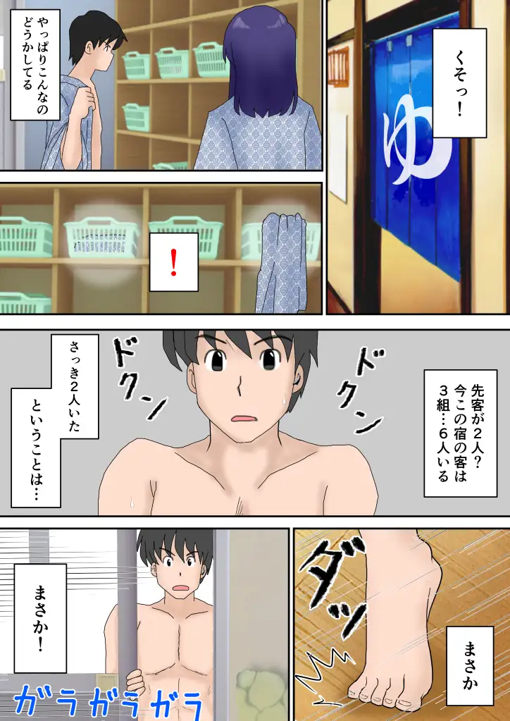 夫婦交換の宿 17ページ