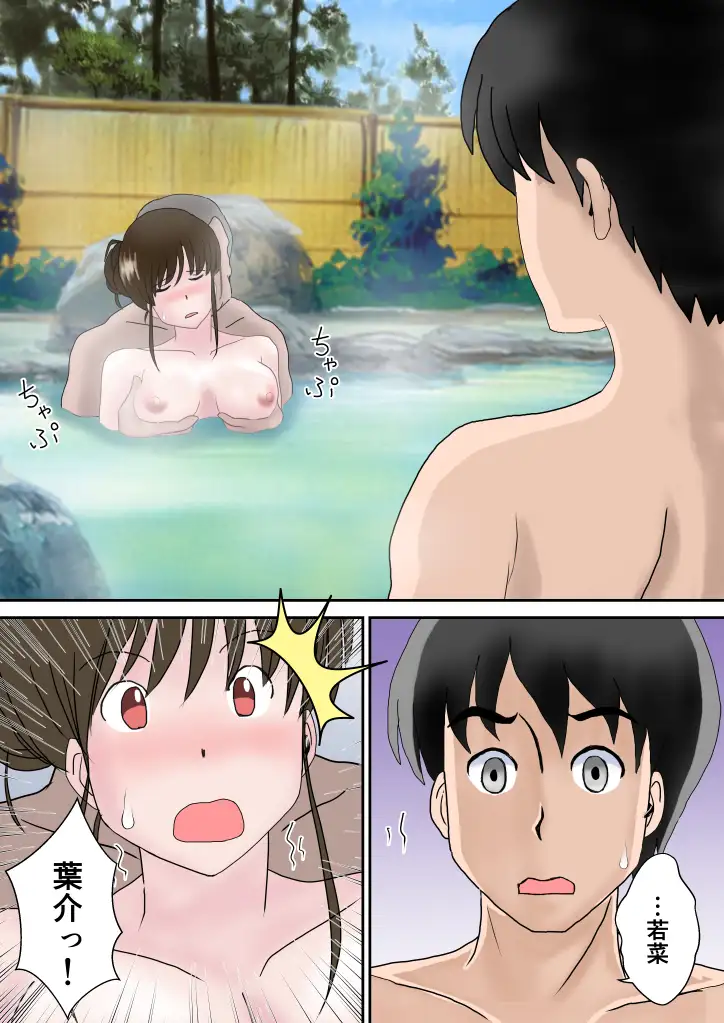 夫婦交換の宿 18ページ