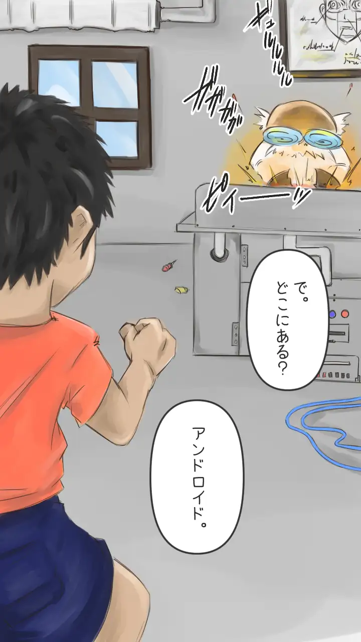 【僕のアン ドロイド】アンドロイドにエッチな事を学習させたら大変な事になった。 3ページ