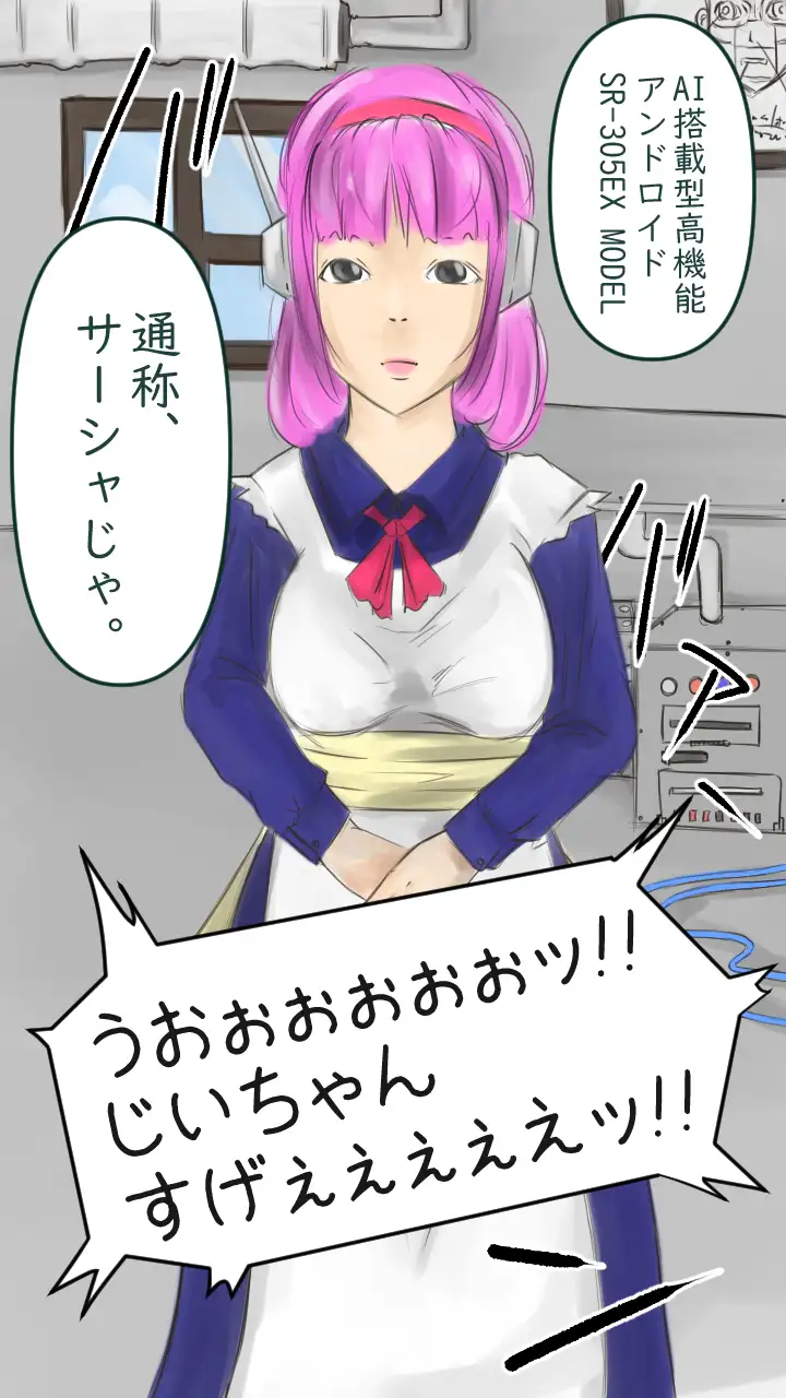 【僕のアン ドロイド】アンドロイドにエッチな事を学習させたら大変な事になった。 6ページ