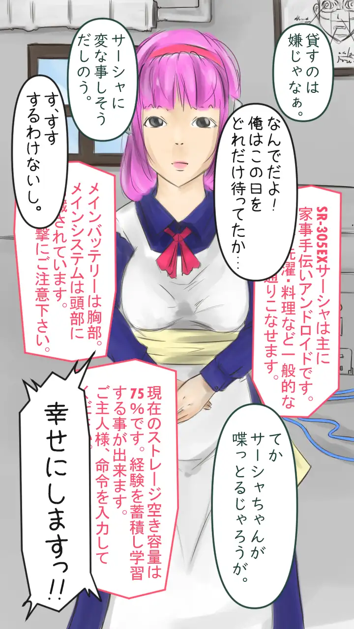 【僕のアン ドロイド】アンドロイドにエッチな事を学習させたら大変な事になった。 8ページ