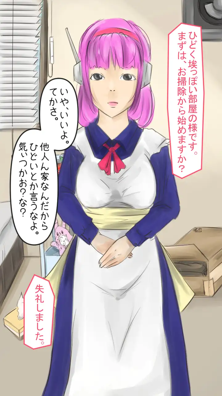 【僕のアン ドロイド】アンドロイドにエッチな事を学習させたら大変な事になった。 10ページ