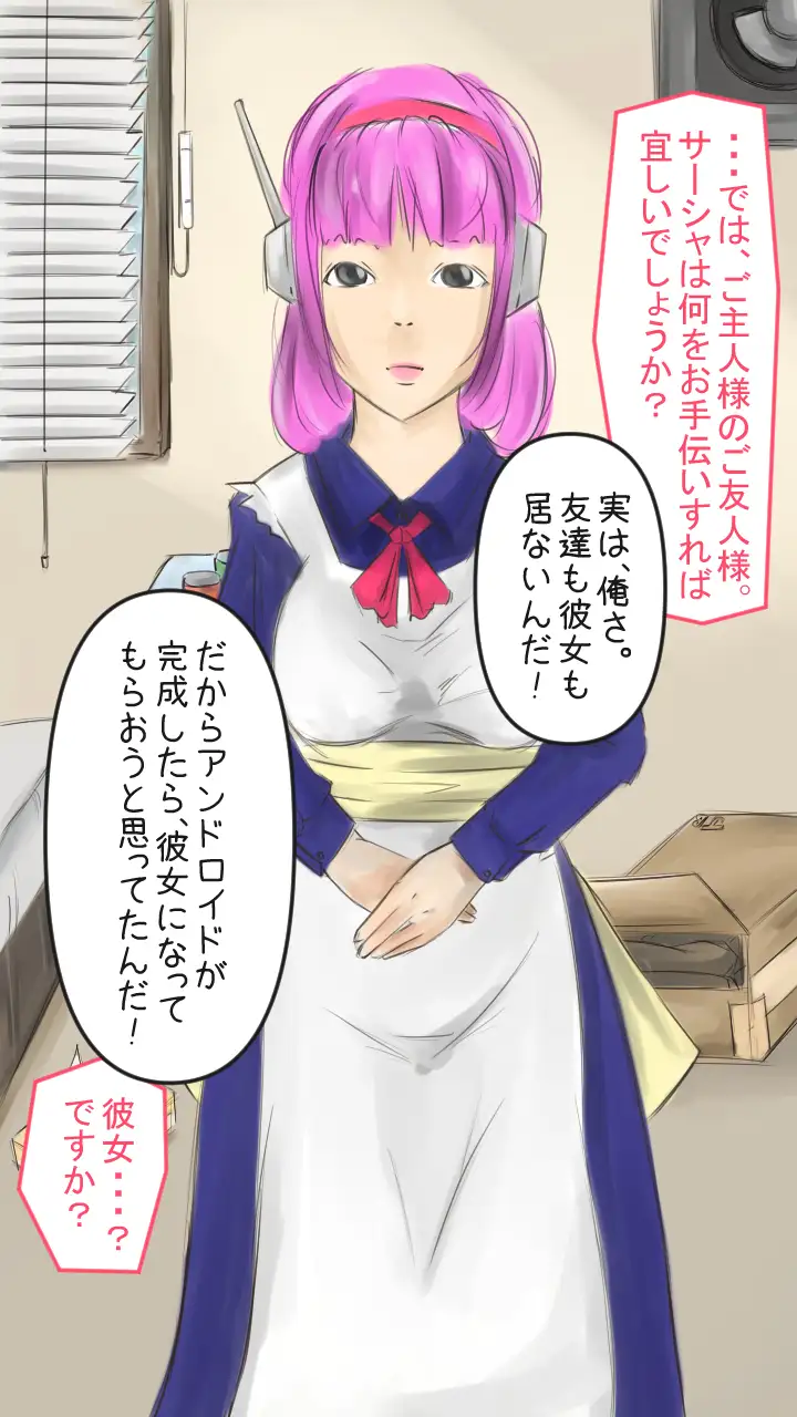 【僕のアン ドロイド】アンドロイドにエッチな事を学習させたら大変な事になった。 11ページ