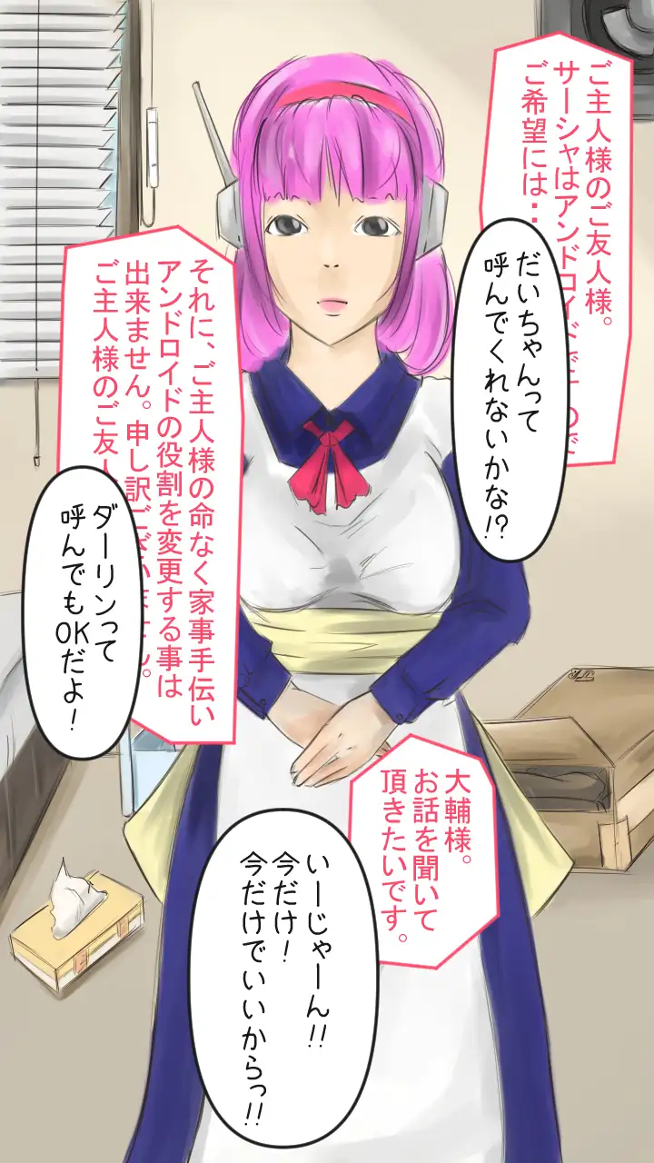 【僕のアン ドロイド】アンドロイドにエッチな事を学習させたら大変な事になった。 12ページ