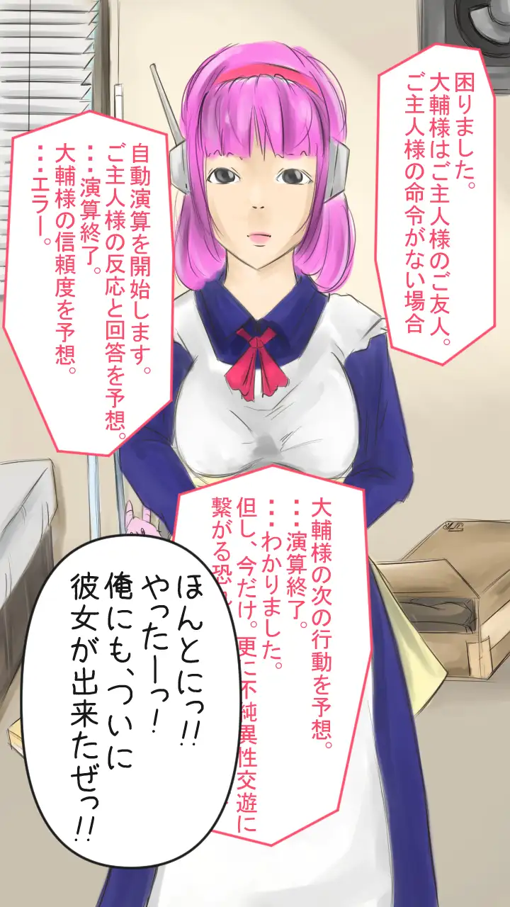 【僕のアン ドロイド】アンドロイドにエッチな事を学習させたら大変な事になった。 13ページ