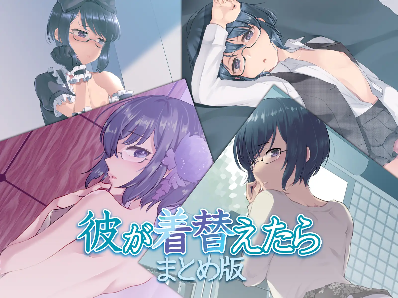 彼が着替えたら まとめ版 9ページ