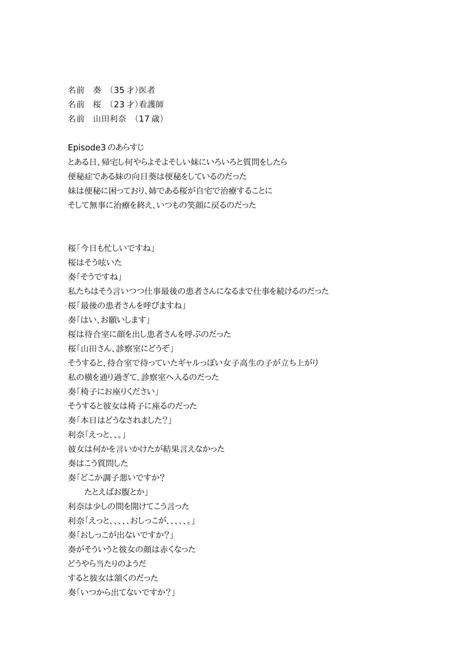 白衣の天使4 1ページ