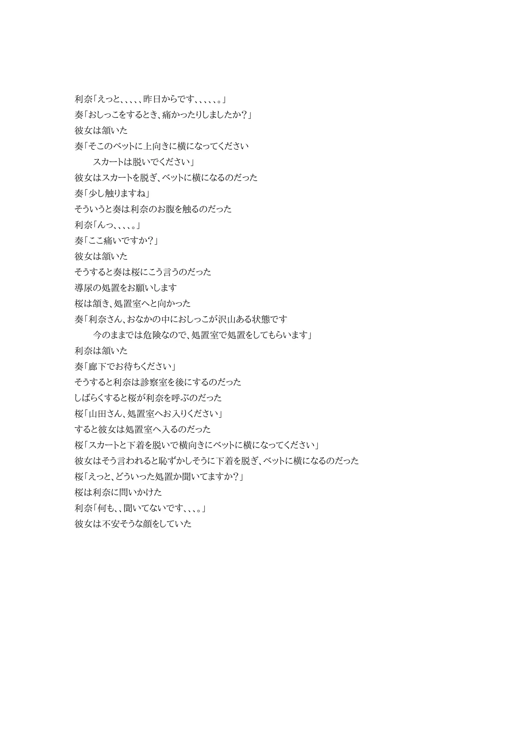 白衣の天使4 2ページ