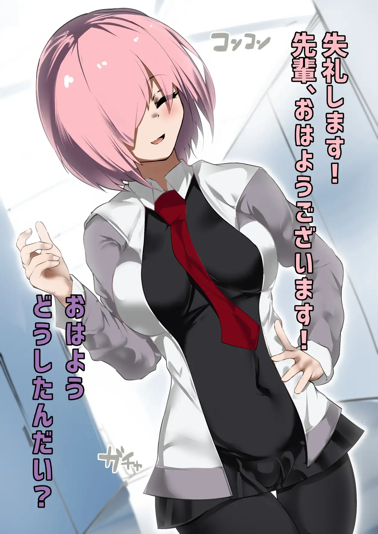 裏マシュNTR/純粋な後輩が巨根外人に寝取られて僕を虐める悪女になるまで 27ページ