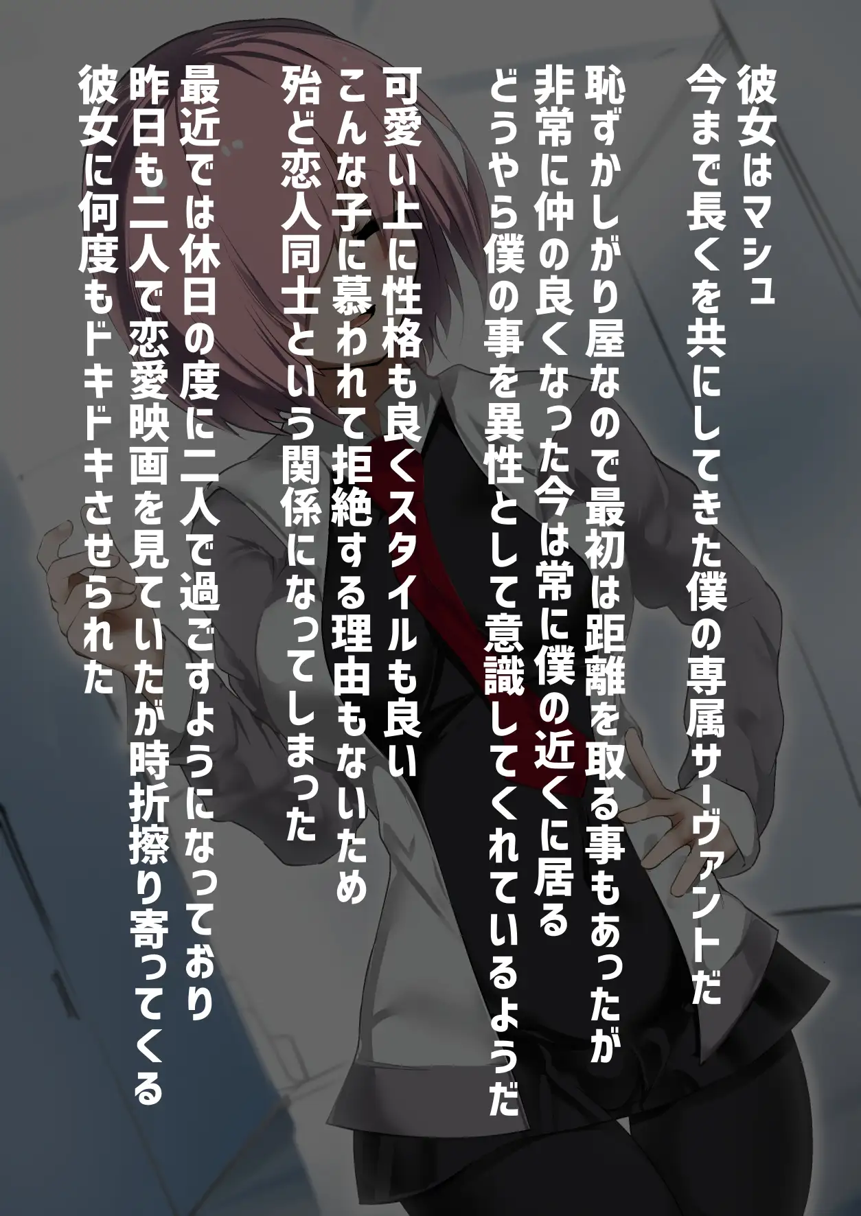 裏マシュNTR/純粋な後輩が巨根外人に寝取られて僕を虐める悪女になるまで 28ページ