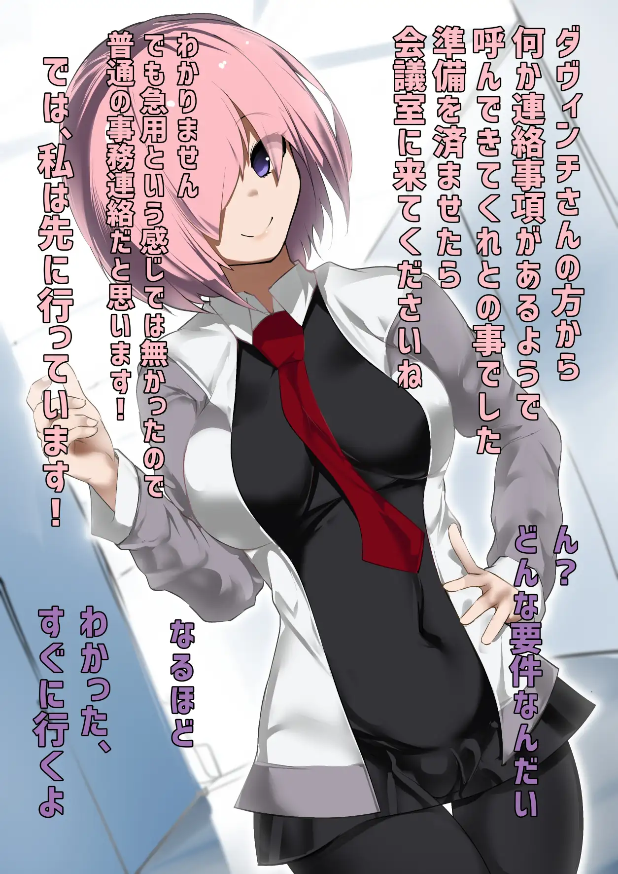 裏マシュNTR/純粋な後輩が巨根外人に寝取られて僕を虐める悪女になるまで 29ページ