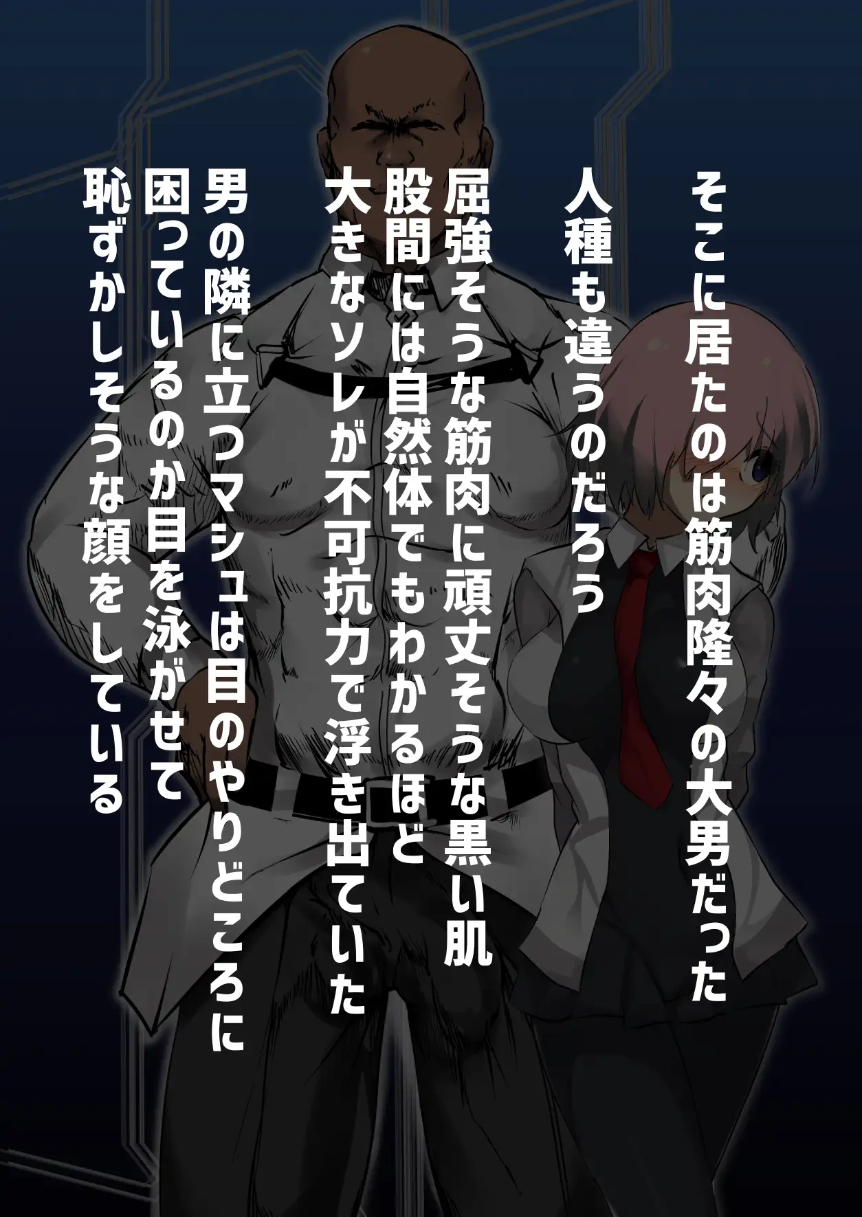 裏マシュNTR/純粋な後輩が巨根外人に寝取られて僕を虐める悪女になるまで 32ページ