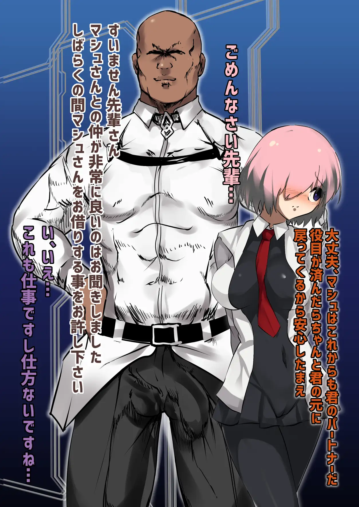 裏マシュNTR/純粋な後輩が巨根外人に寝取られて僕を虐める悪女になるまで 35ページ