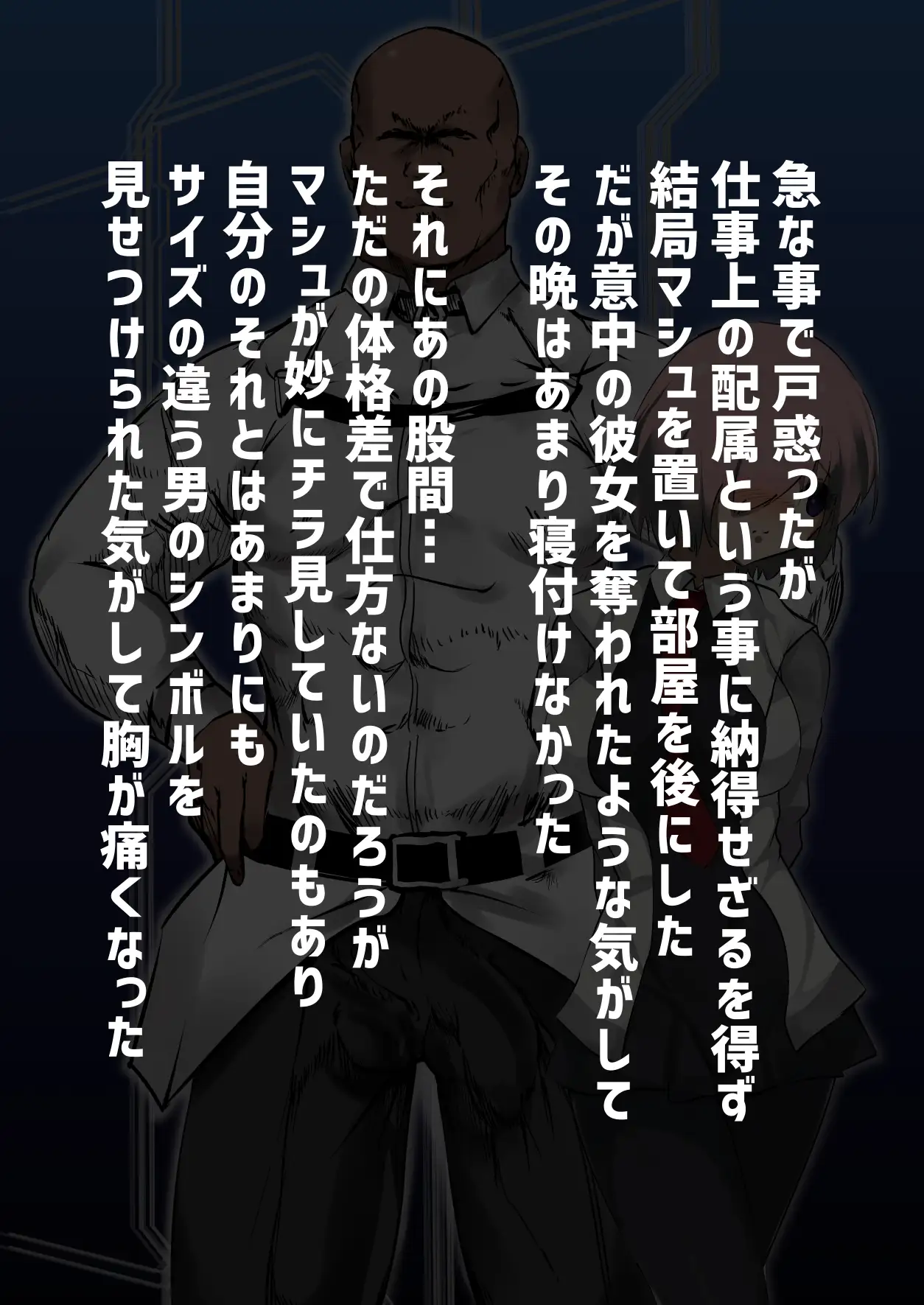 裏マシュNTR/純粋な後輩が巨根外人に寝取られて僕を虐める悪女になるまで 36ページ