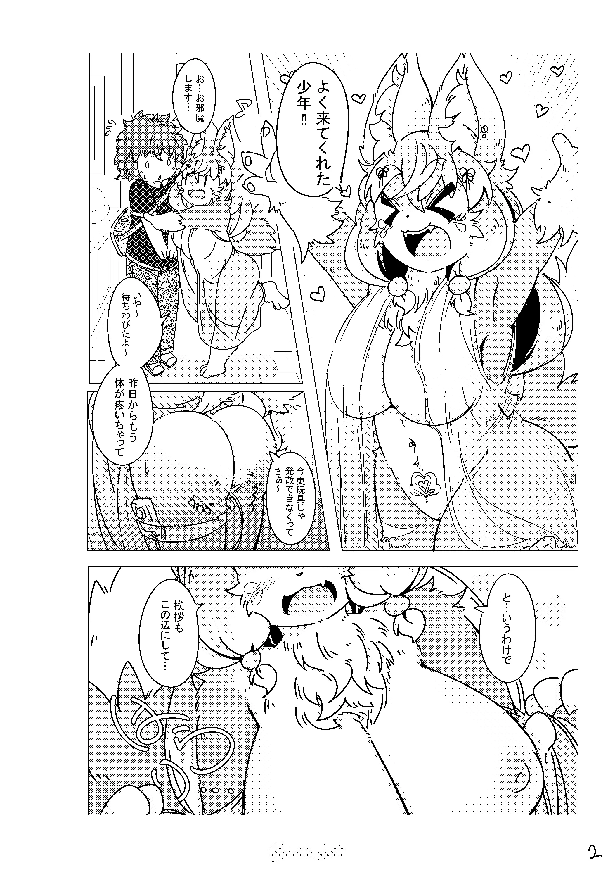 この娘に抱かれたかったダケ♀ 2ページ